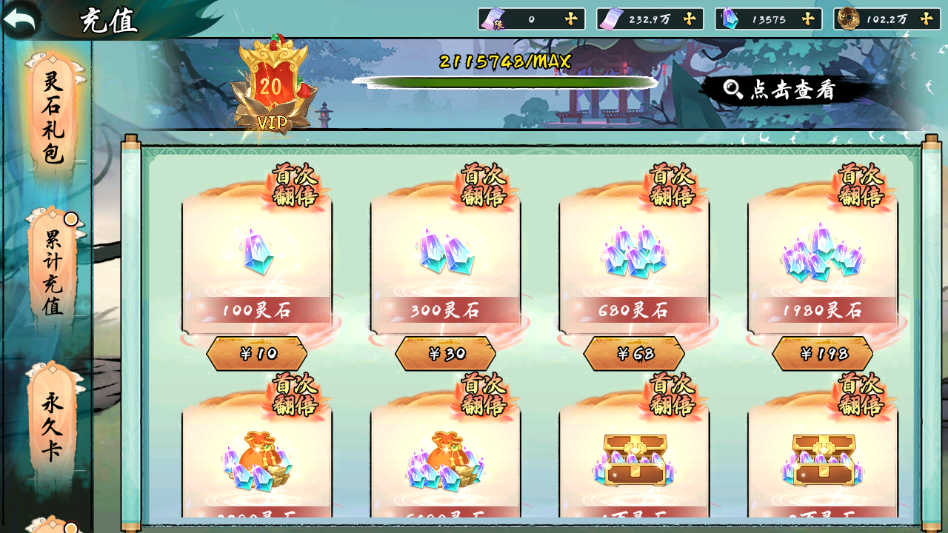 《九界问仙（0.05折千元永久代金）》永久转游活动