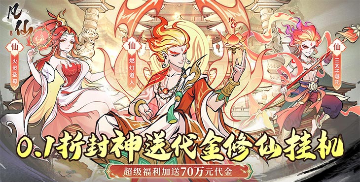 《凡仙》游戏攻略