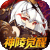 神陵武装（0.05海量资源版）